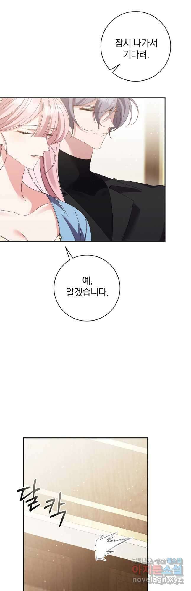 매달려도 소용없어 139화 3