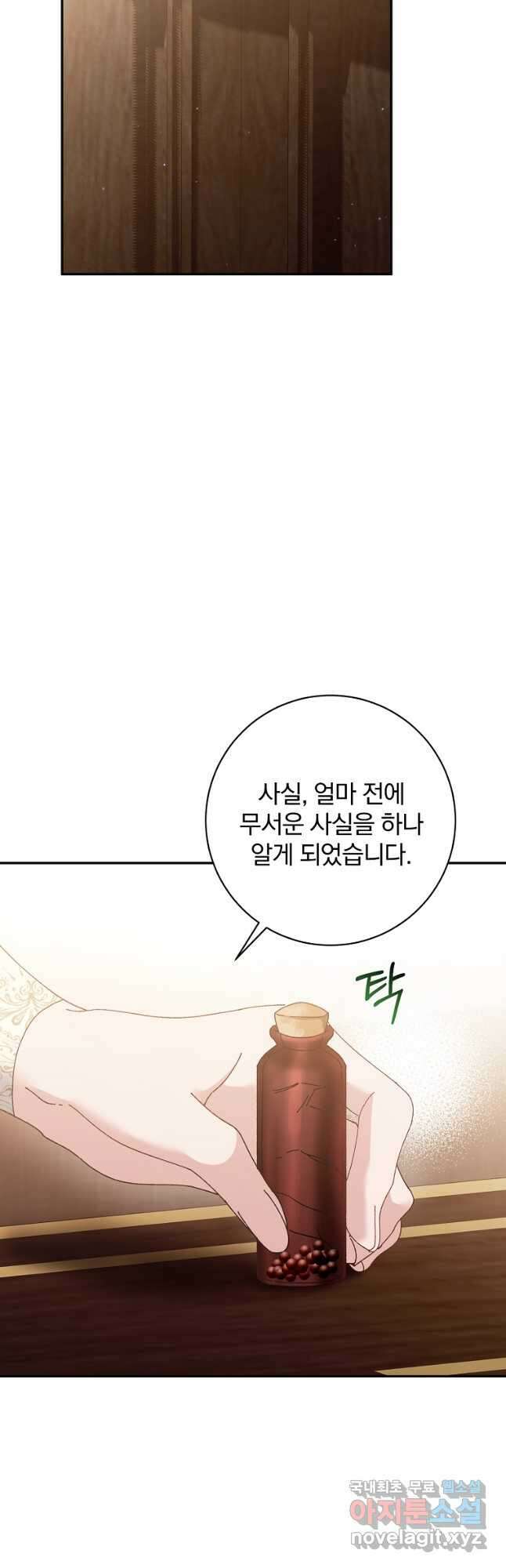 매달려도 소용없어 139화 4