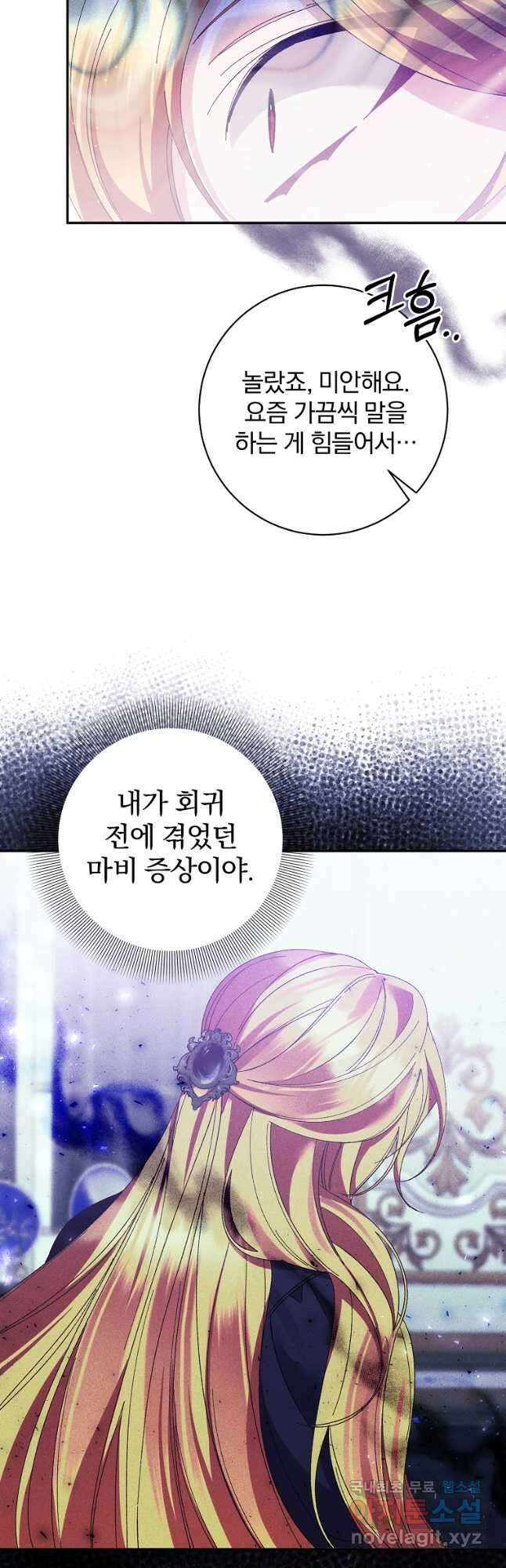 매달려도 소용없어 139화 7