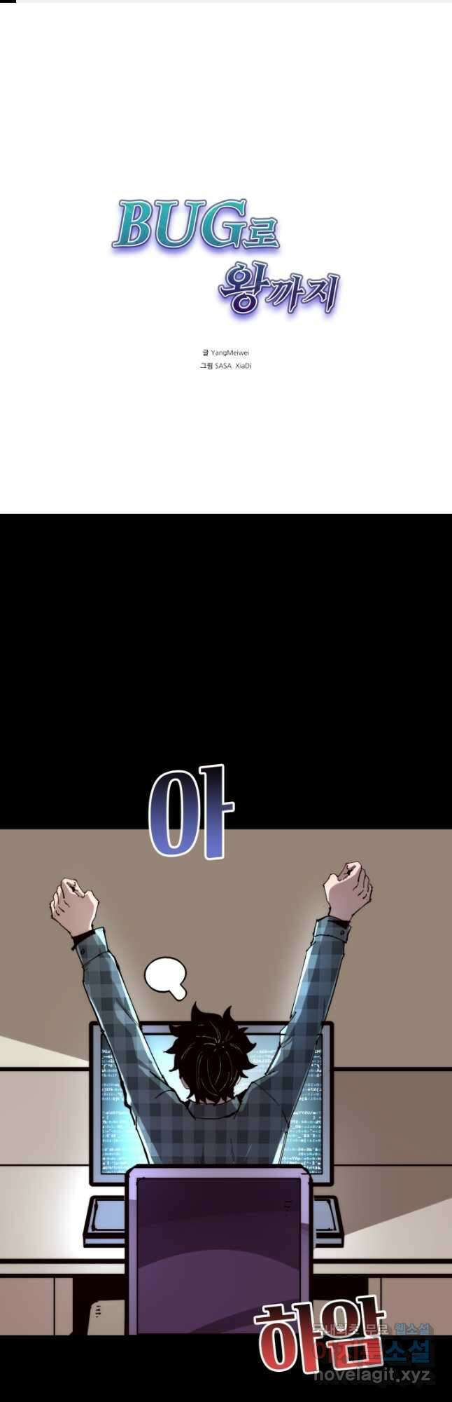 버그로 왕까지 119화 1