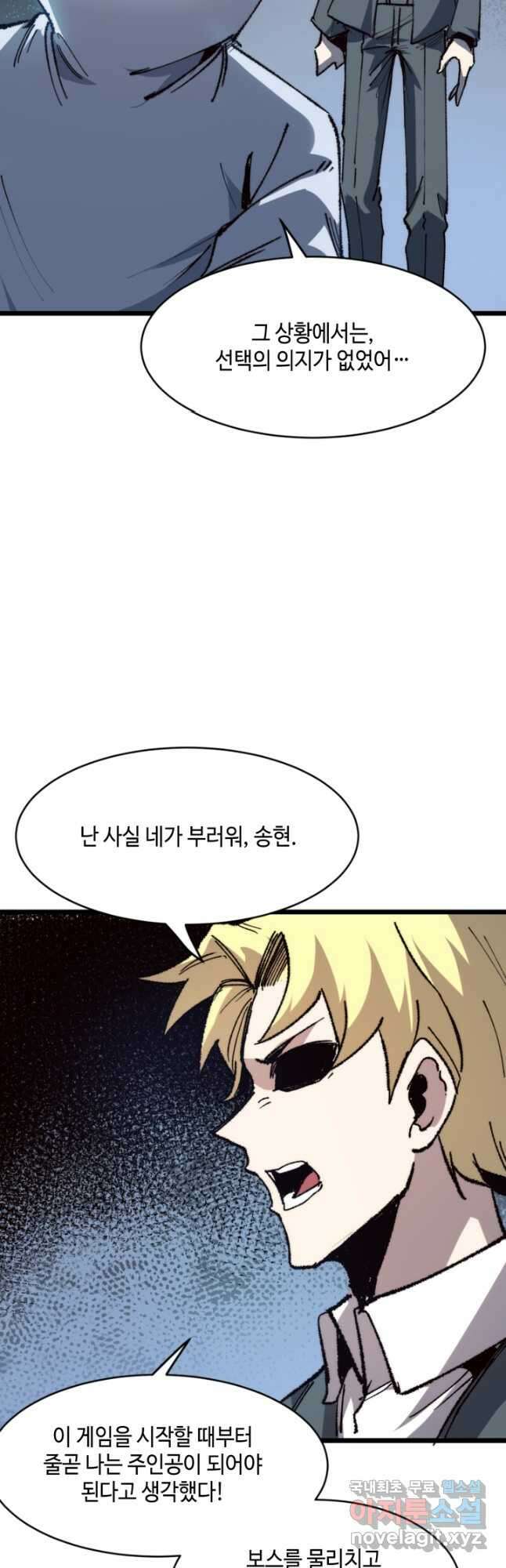 버그로 왕까지 119화 16