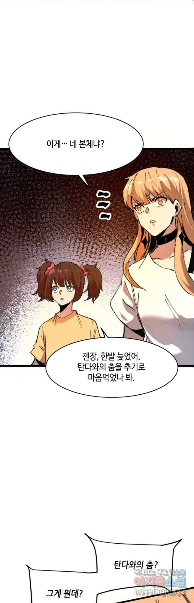 버그로 왕까지 119화 26