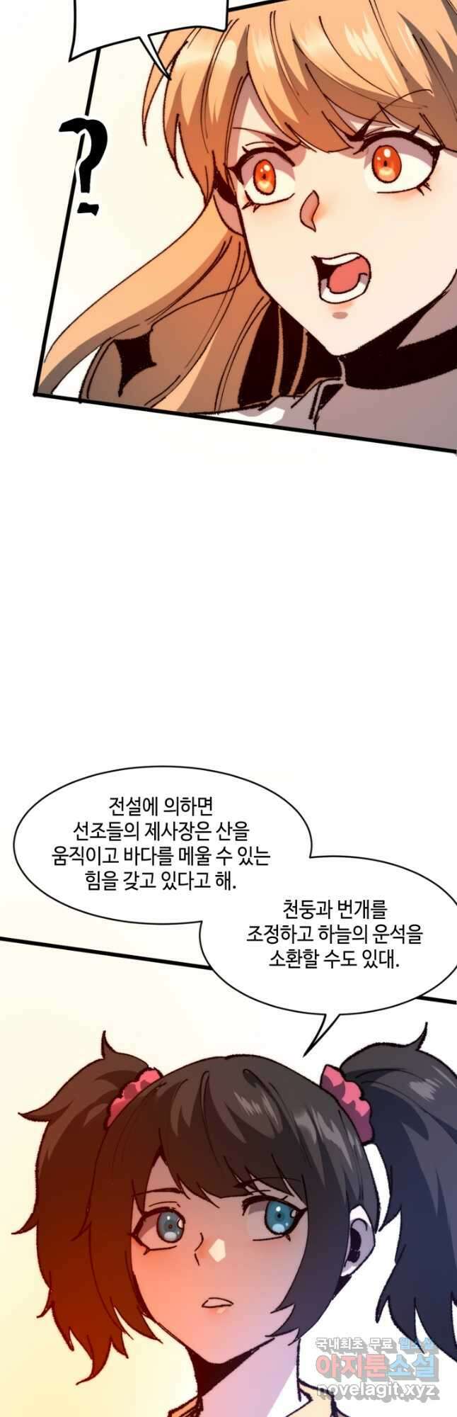 버그로 왕까지 119화 27