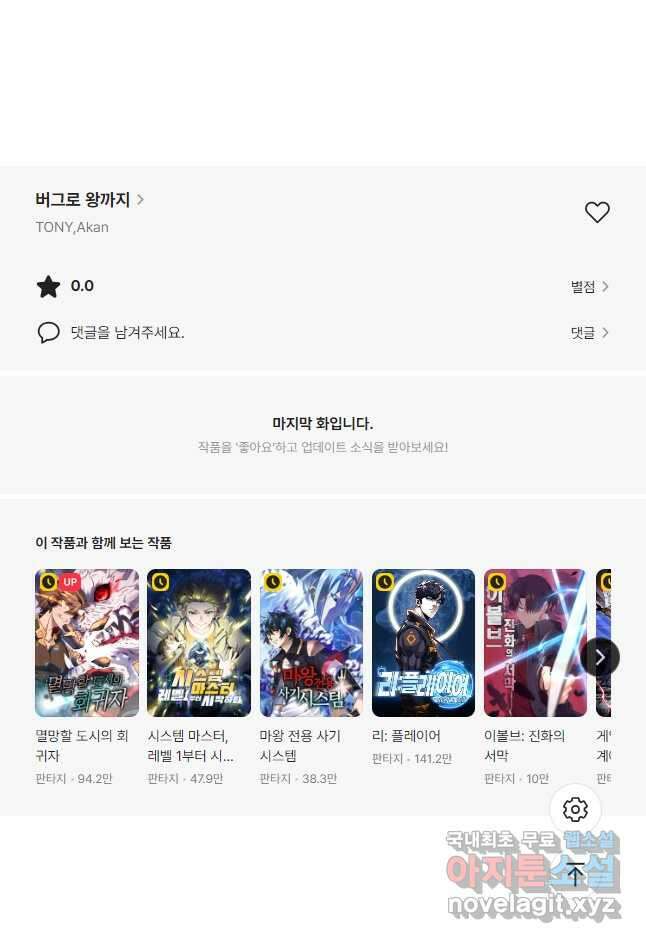 버그로 왕까지 119화 31