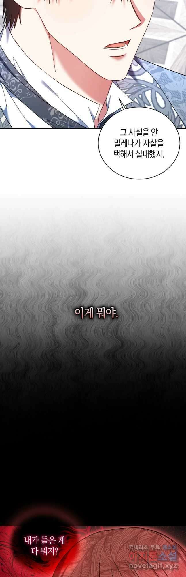 백작 영애의 애인을 꼬셔라 54화 2