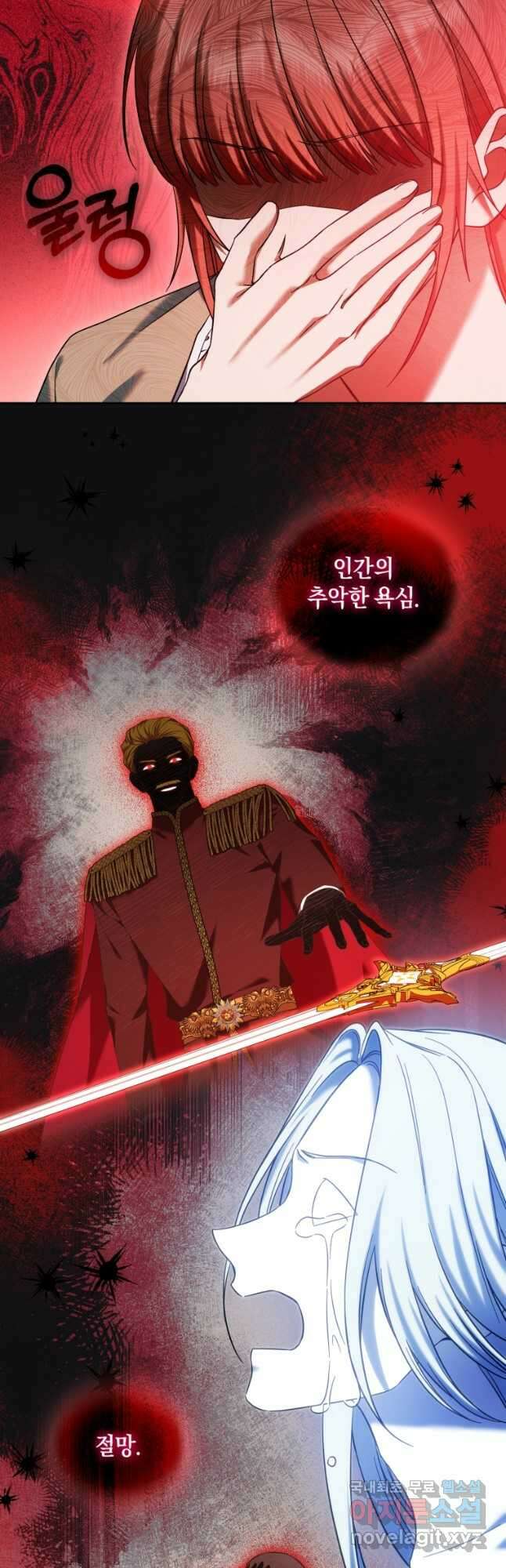 백작 영애의 애인을 꼬셔라 54화 3