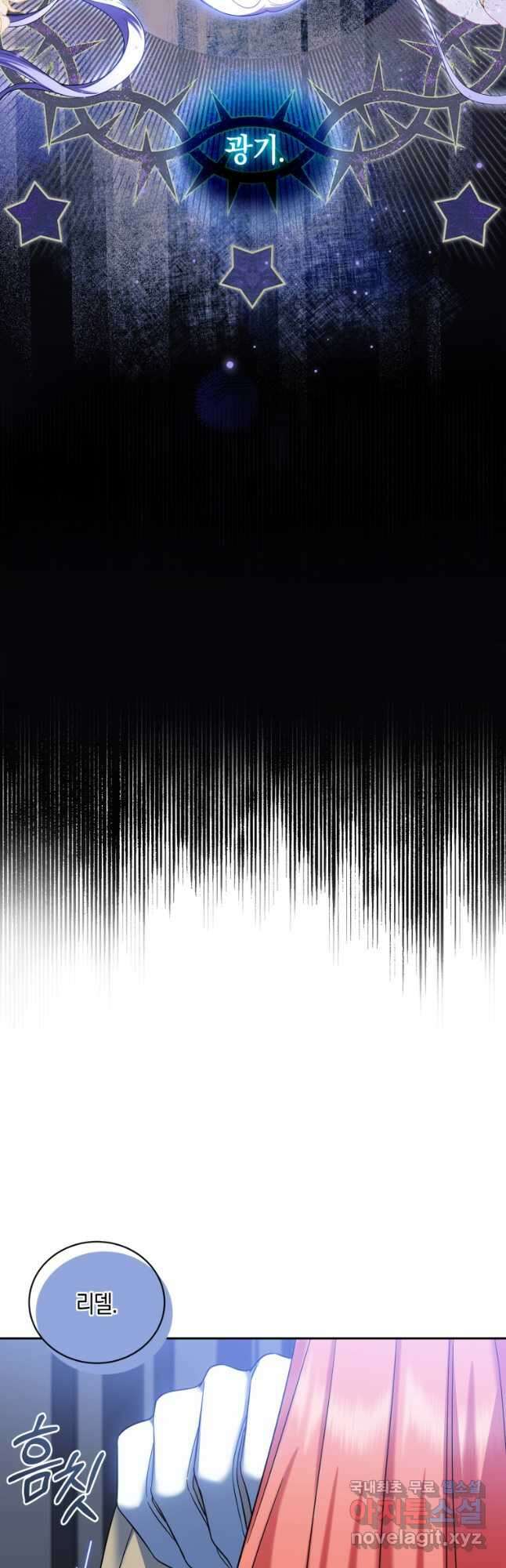 백작 영애의 애인을 꼬셔라 54화 5