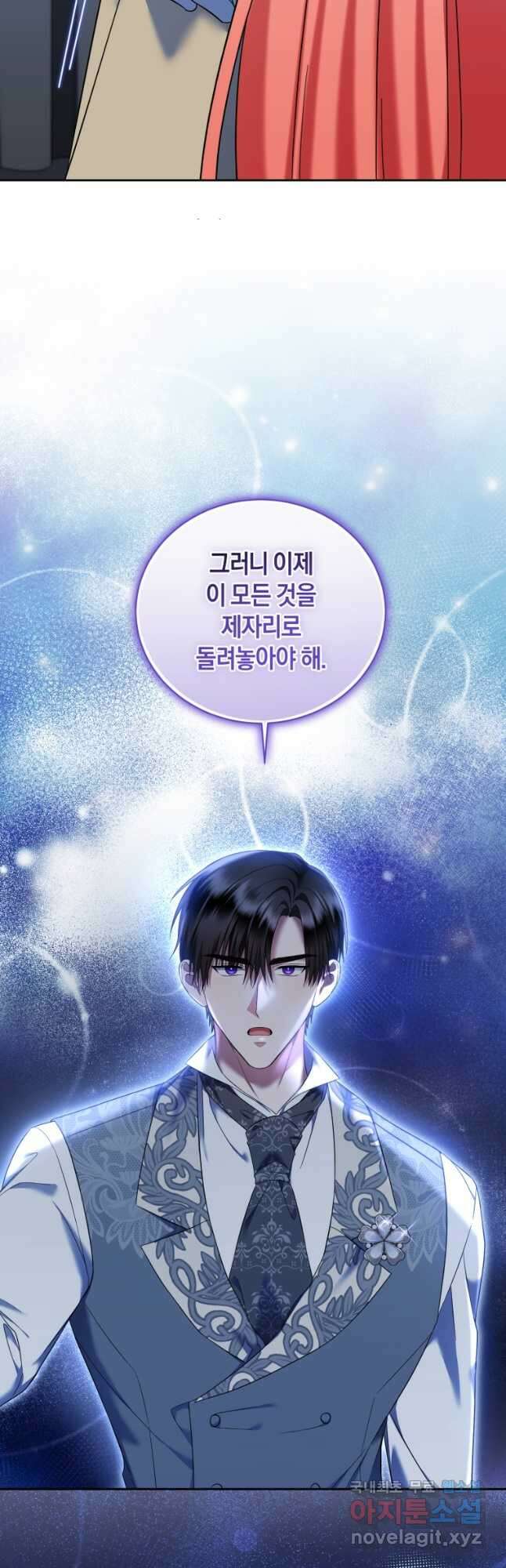 백작 영애의 애인을 꼬셔라 54화 6