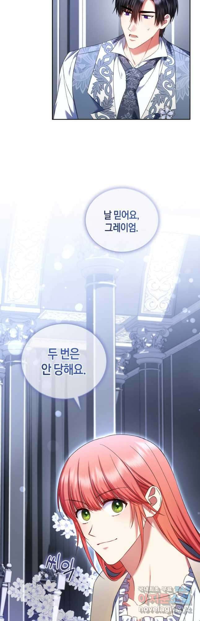 백작 영애의 애인을 꼬셔라 54화 10