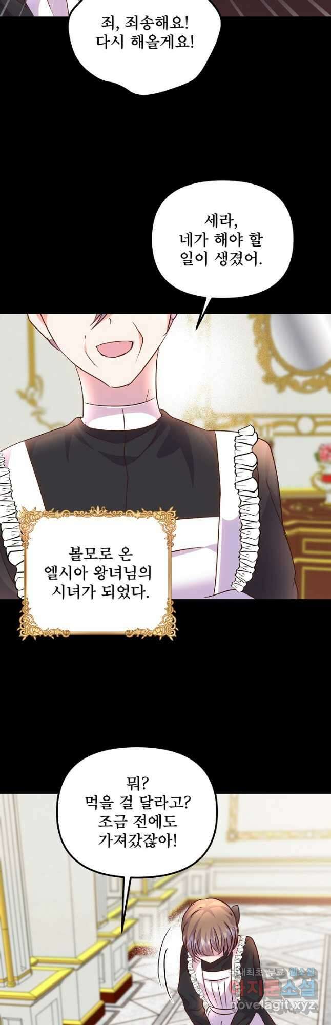 청혼하라고 구해준 건 아니었는데 72화 3