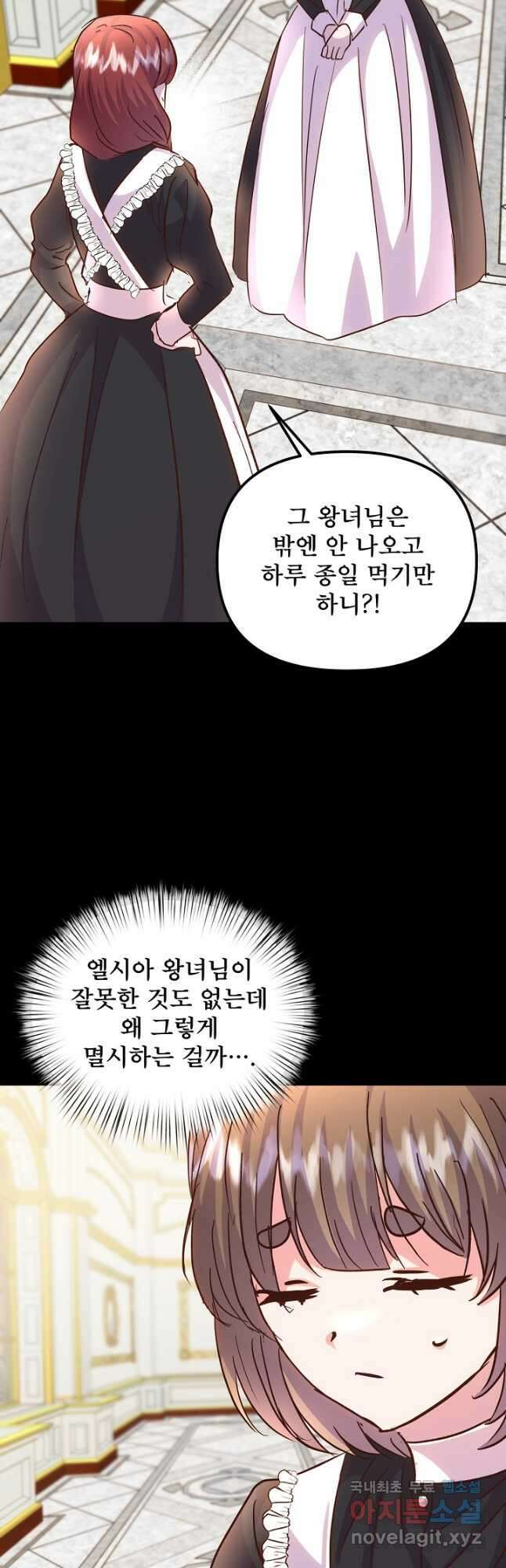 청혼하라고 구해준 건 아니었는데 72화 4
