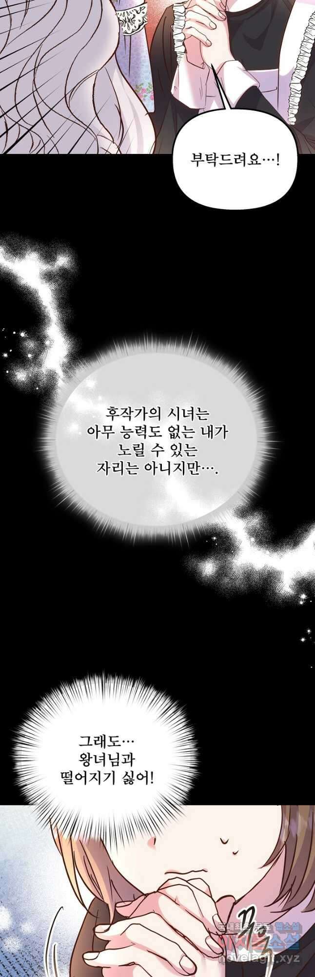 청혼하라고 구해준 건 아니었는데 72화 11