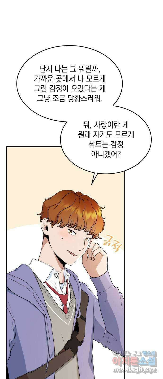 뜨거운 홍차 37화 5