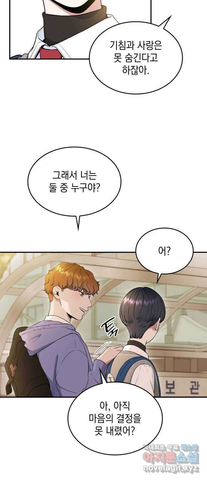 뜨거운 홍차 37화 7
