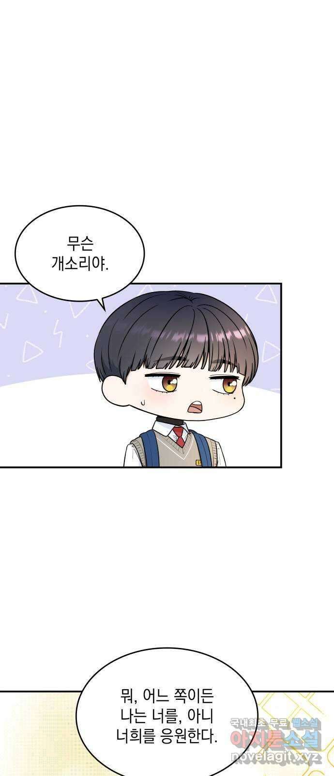 뜨거운 홍차 37화 8