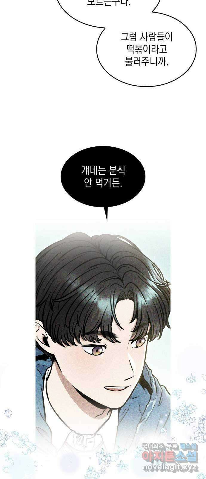 뜨거운 홍차 37화 14
