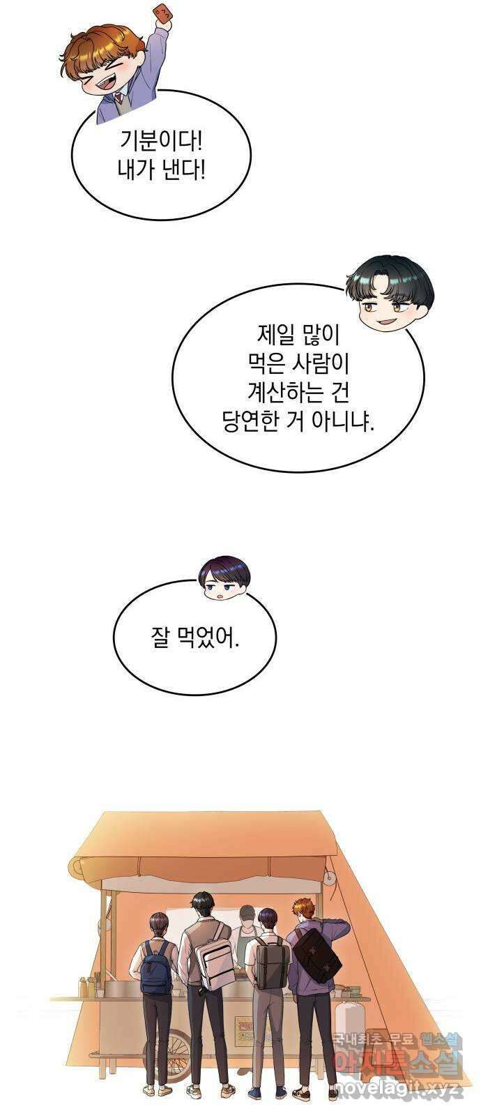 뜨거운 홍차 37화 16