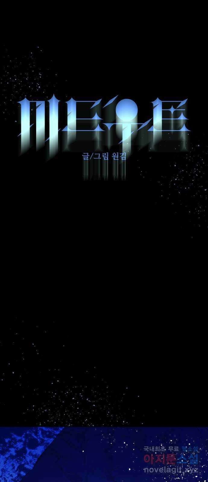미드우트 68화 : WAVES(2) 1
