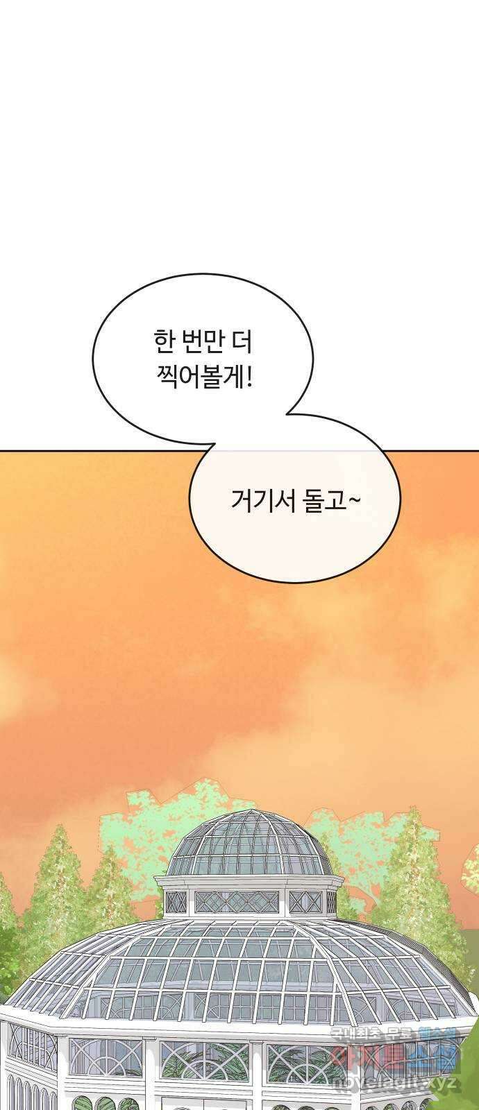 세라는 망돌 44화 2