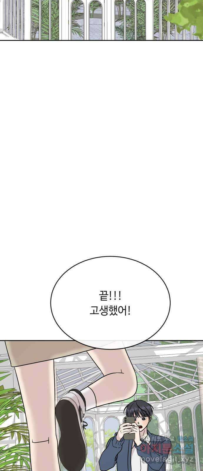 세라는 망돌 44화 3