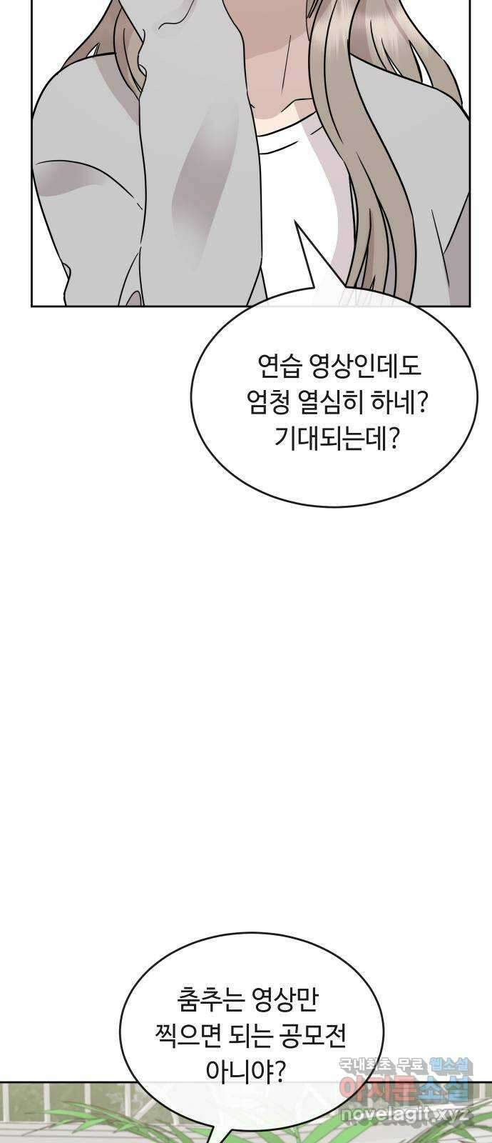 세라는 망돌 44화 5
