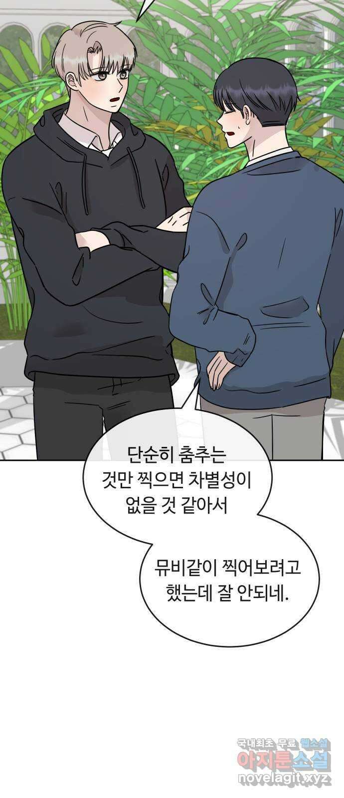 세라는 망돌 44화 6