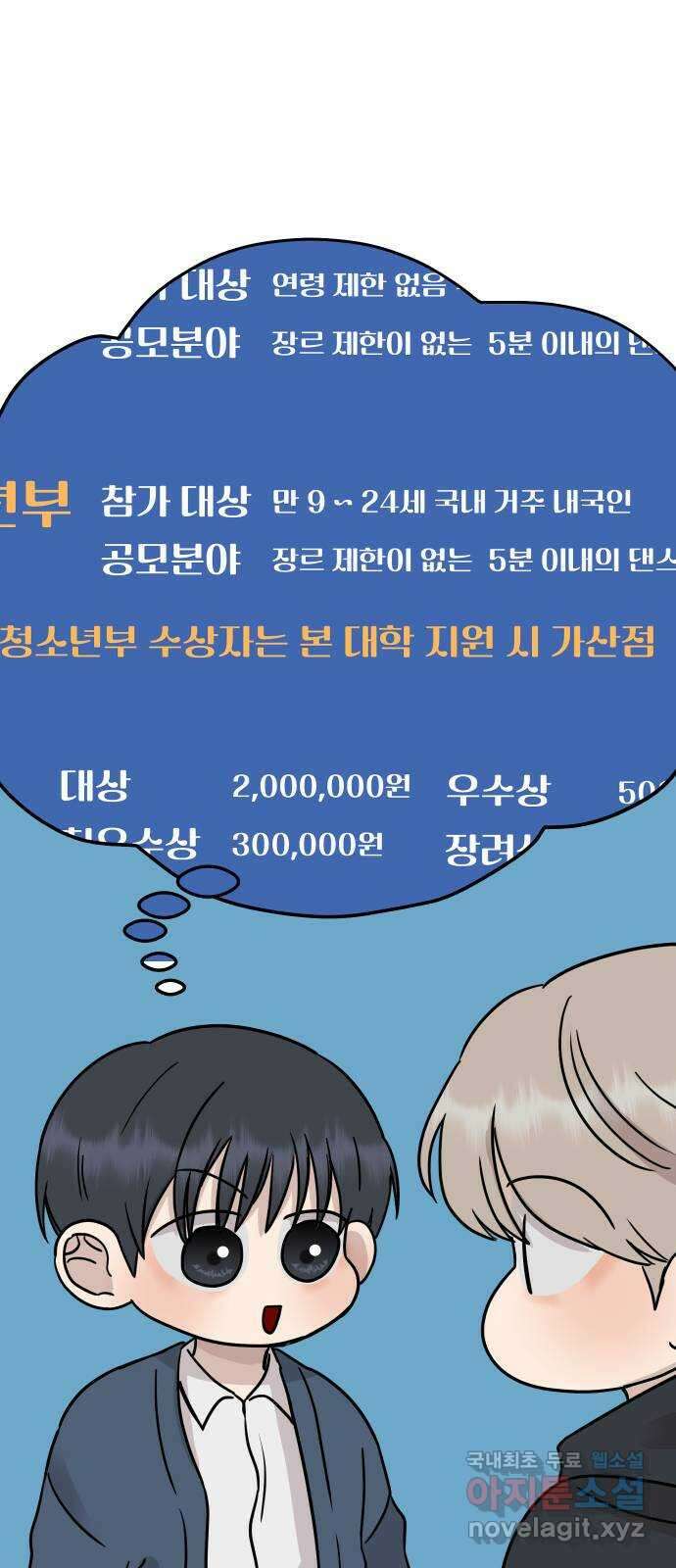 세라는 망돌 44화 7