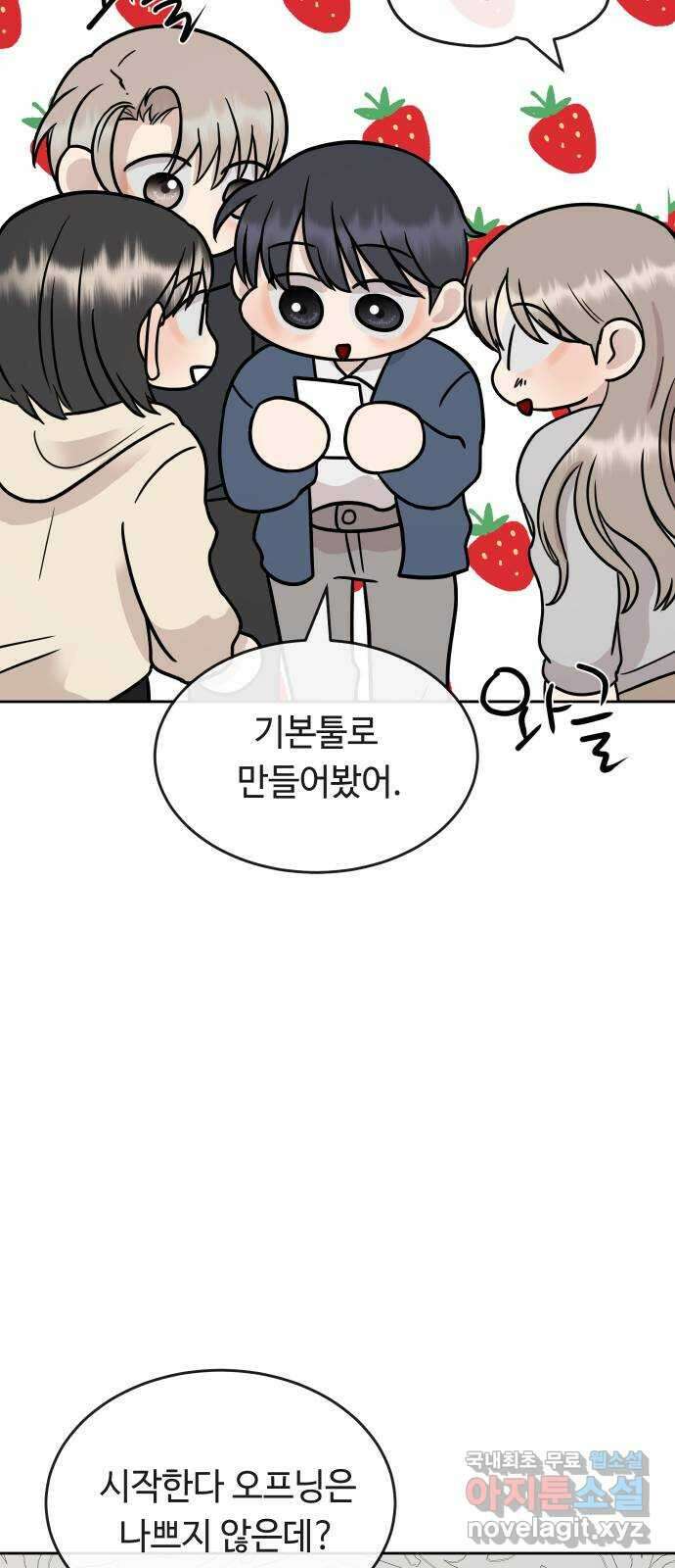 세라는 망돌 44화 10
