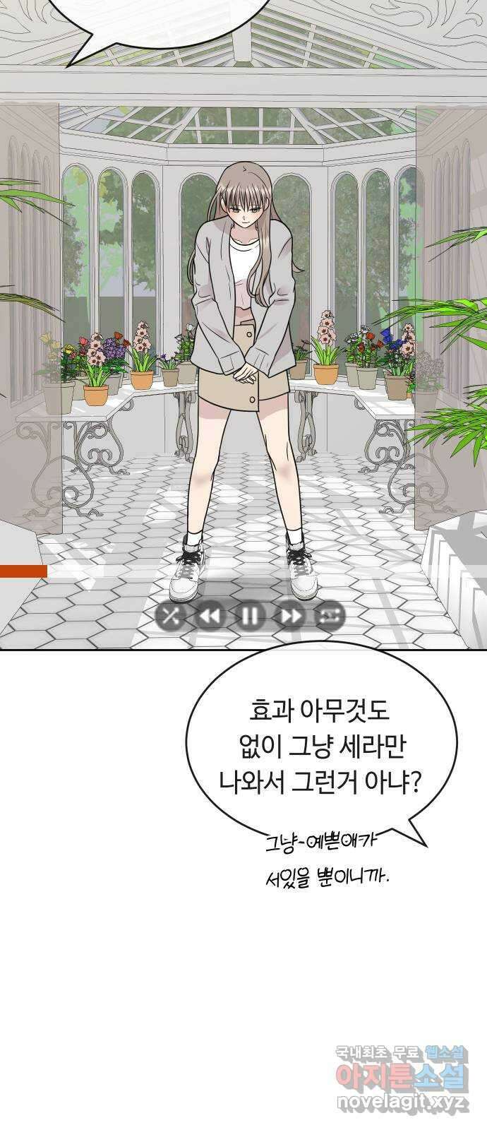 세라는 망돌 44화 11