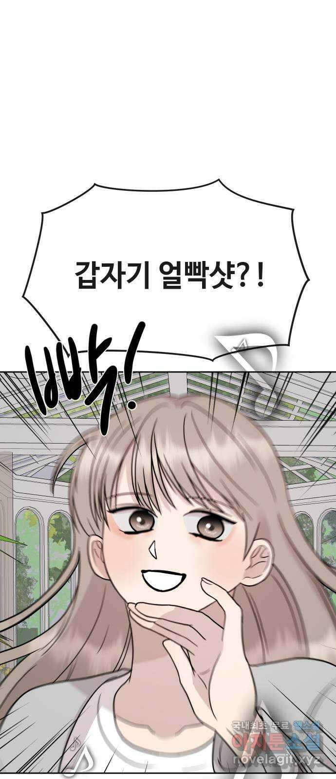 세라는 망돌 44화 12