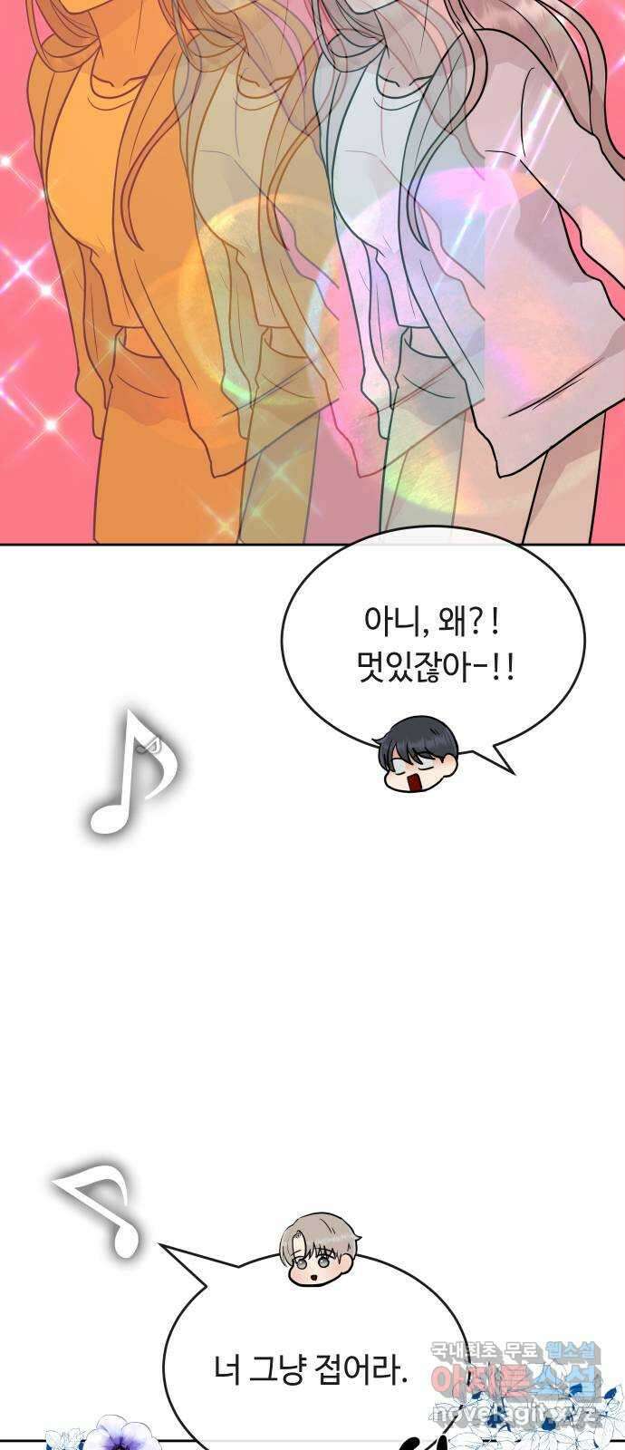 세라는 망돌 44화 14
