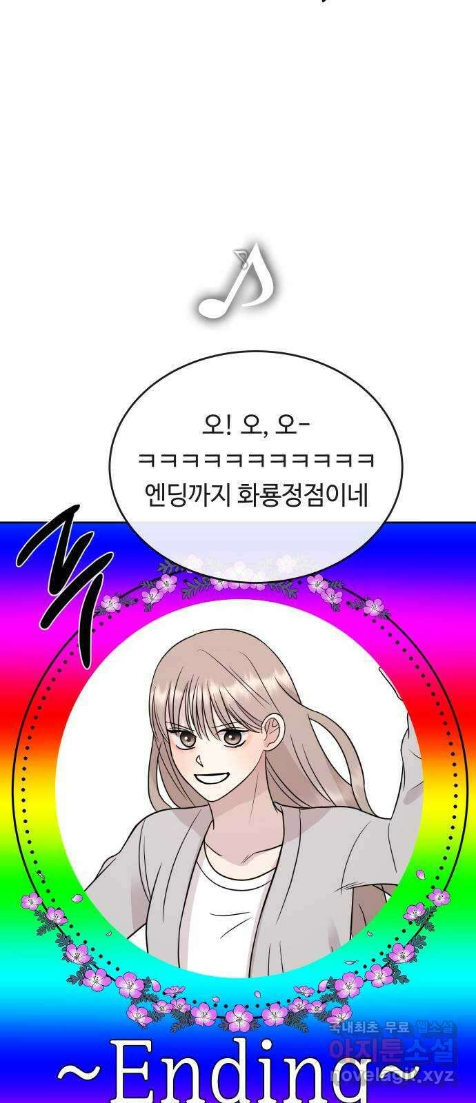 세라는 망돌 44화 16