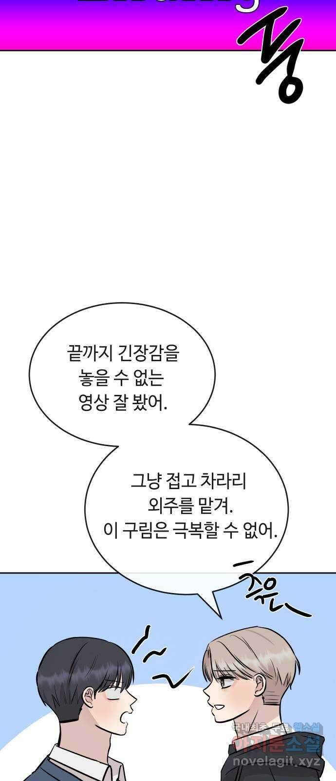 세라는 망돌 44화 17