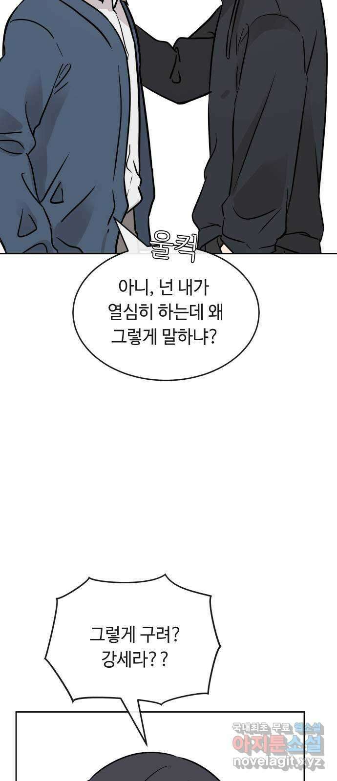 세라는 망돌 44화 18
