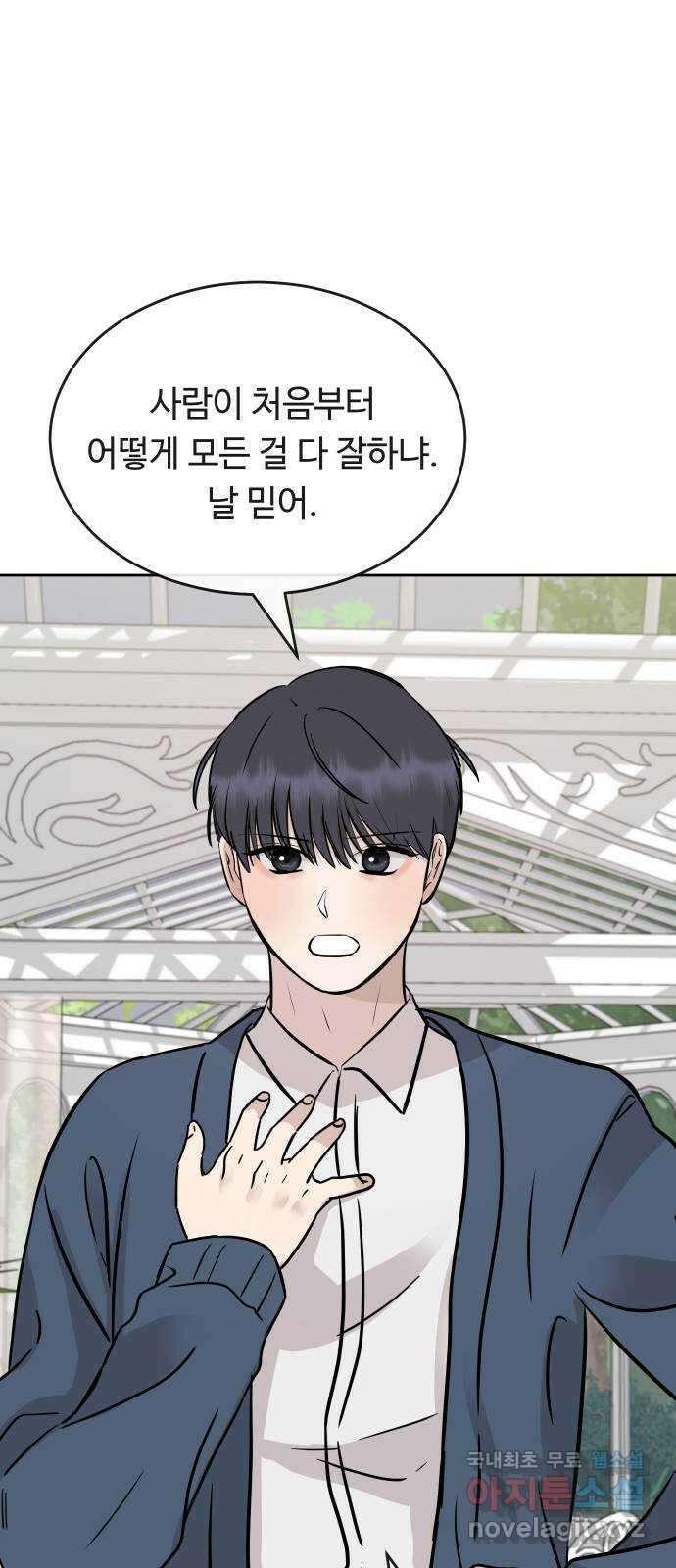 세라는 망돌 44화 21