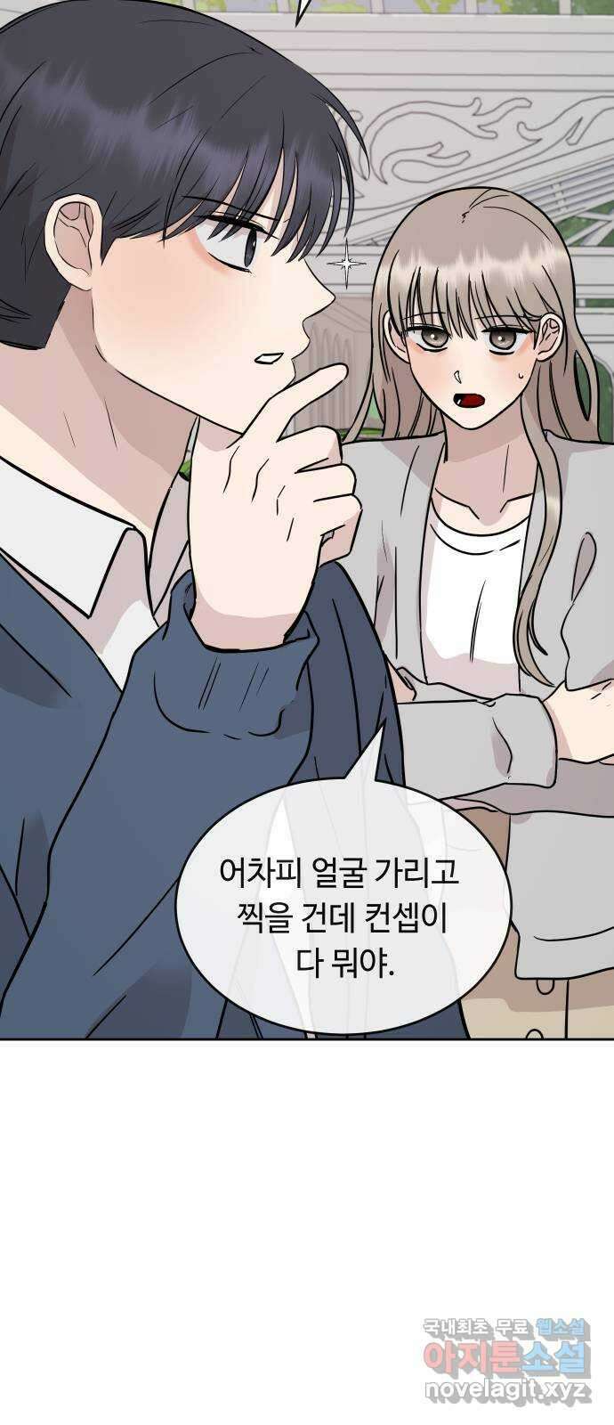 세라는 망돌 44화 23
