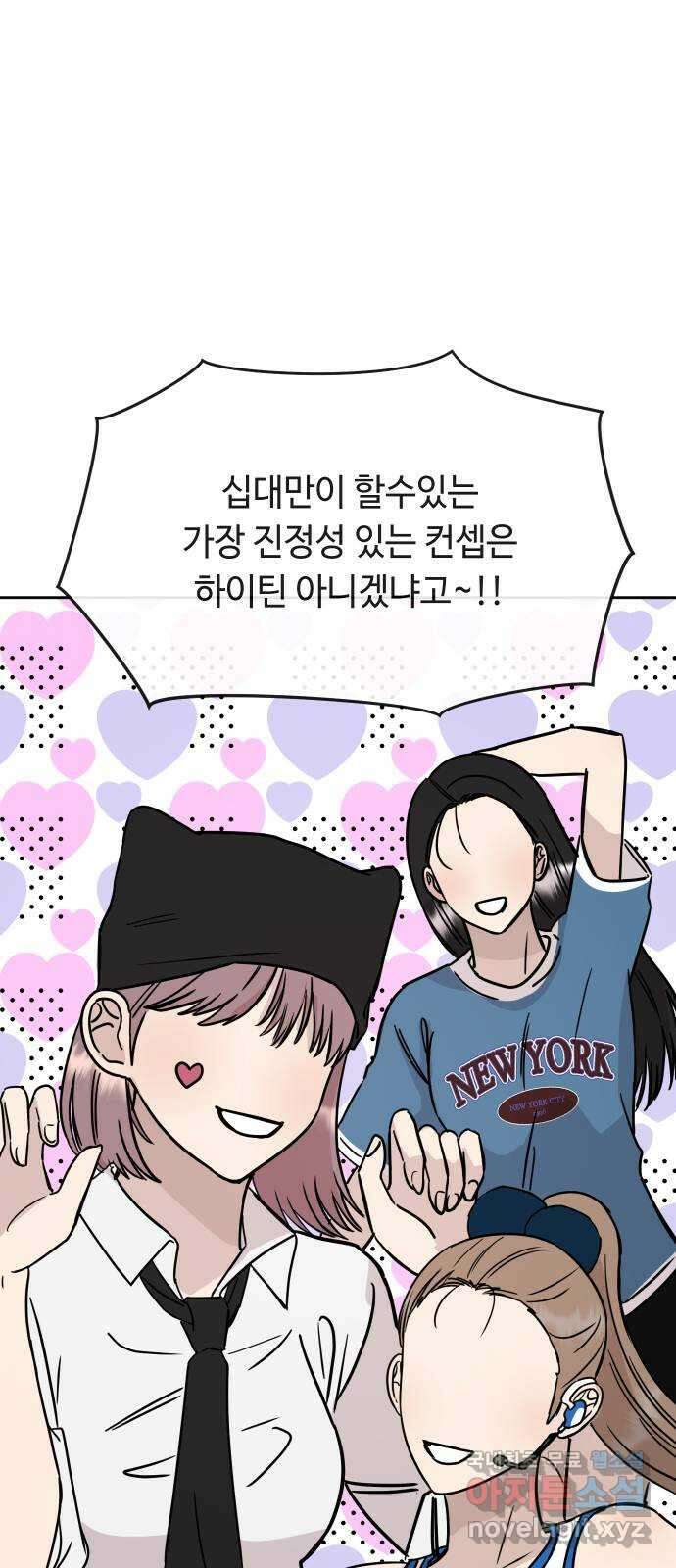 세라는 망돌 44화 25