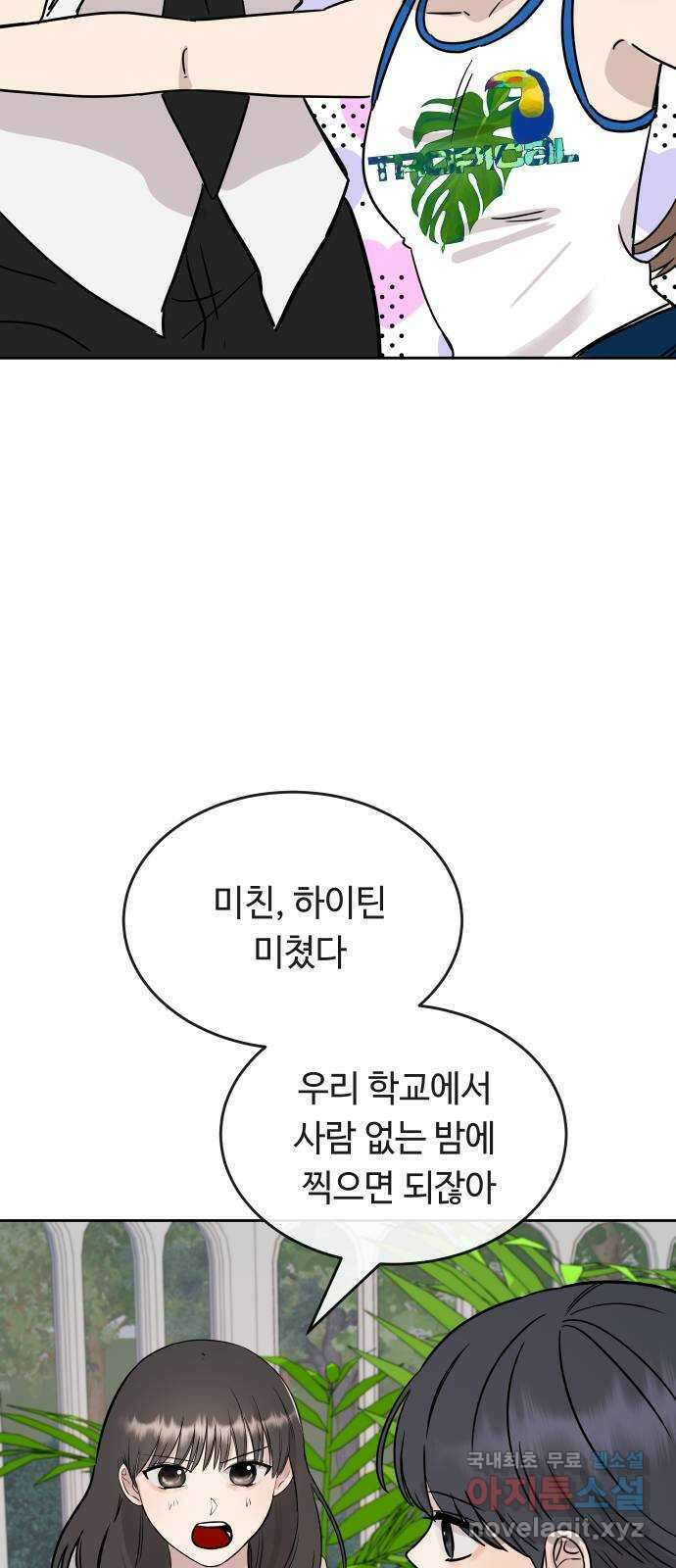 세라는 망돌 44화 26