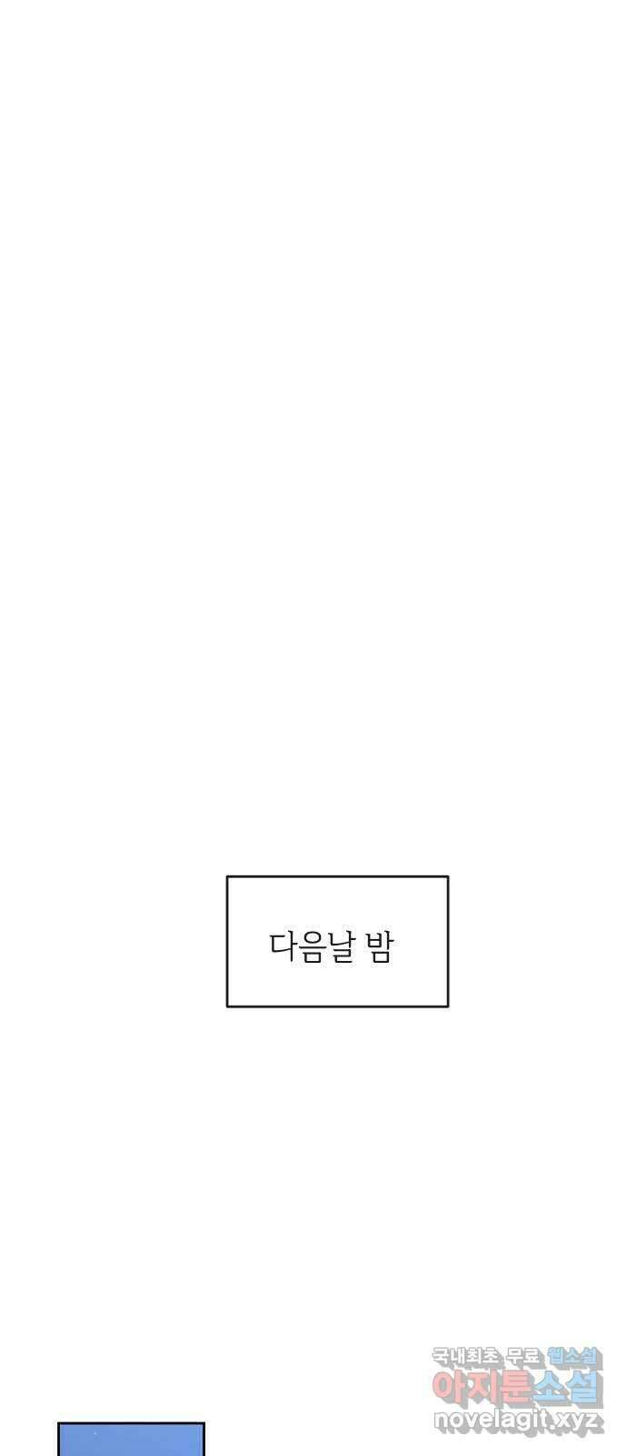 세라는 망돌 44화 33