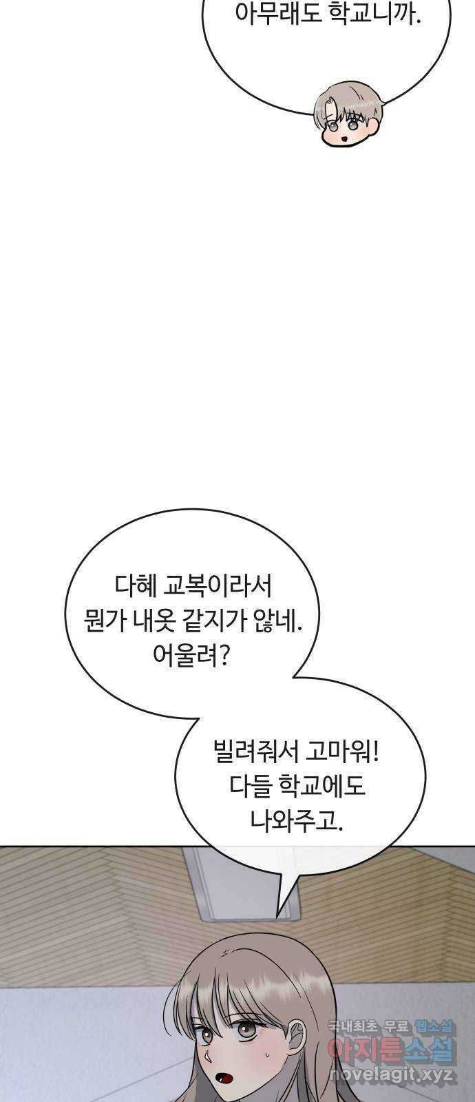 세라는 망돌 44화 36