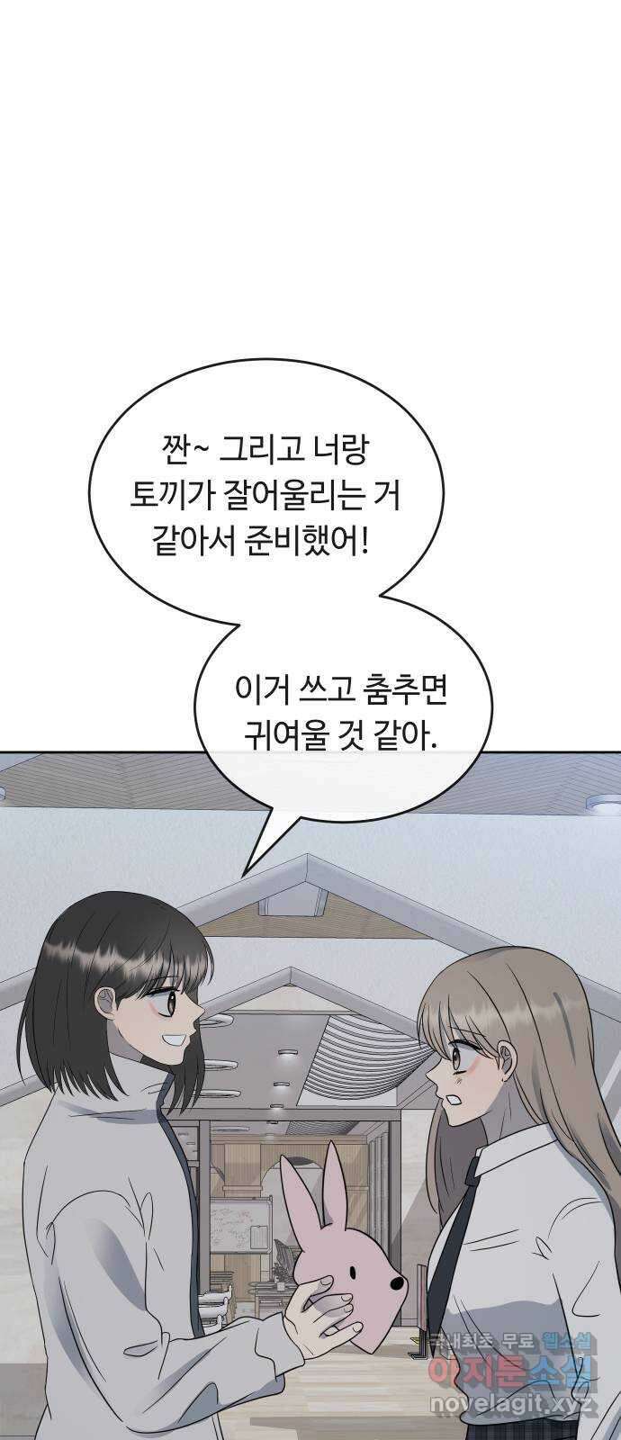 세라는 망돌 44화 38
