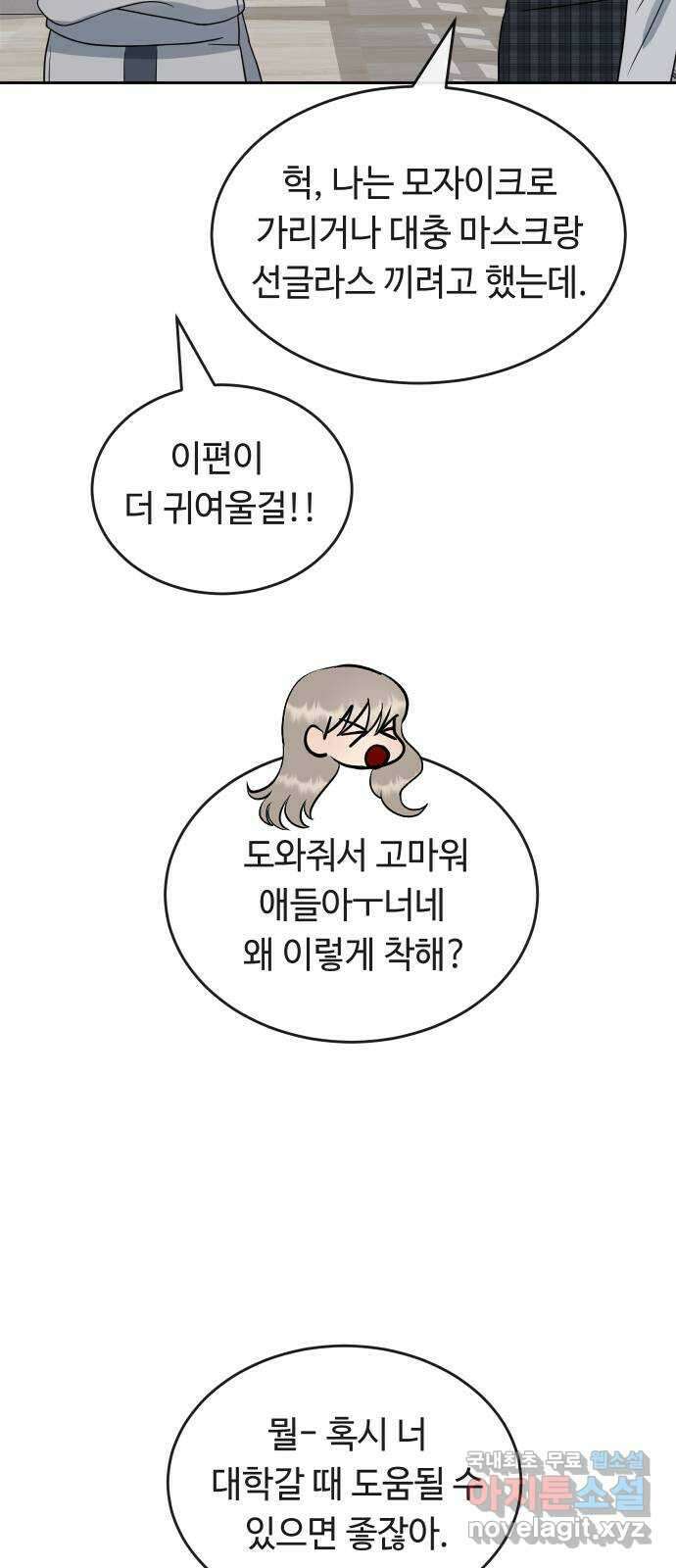세라는 망돌 44화 39