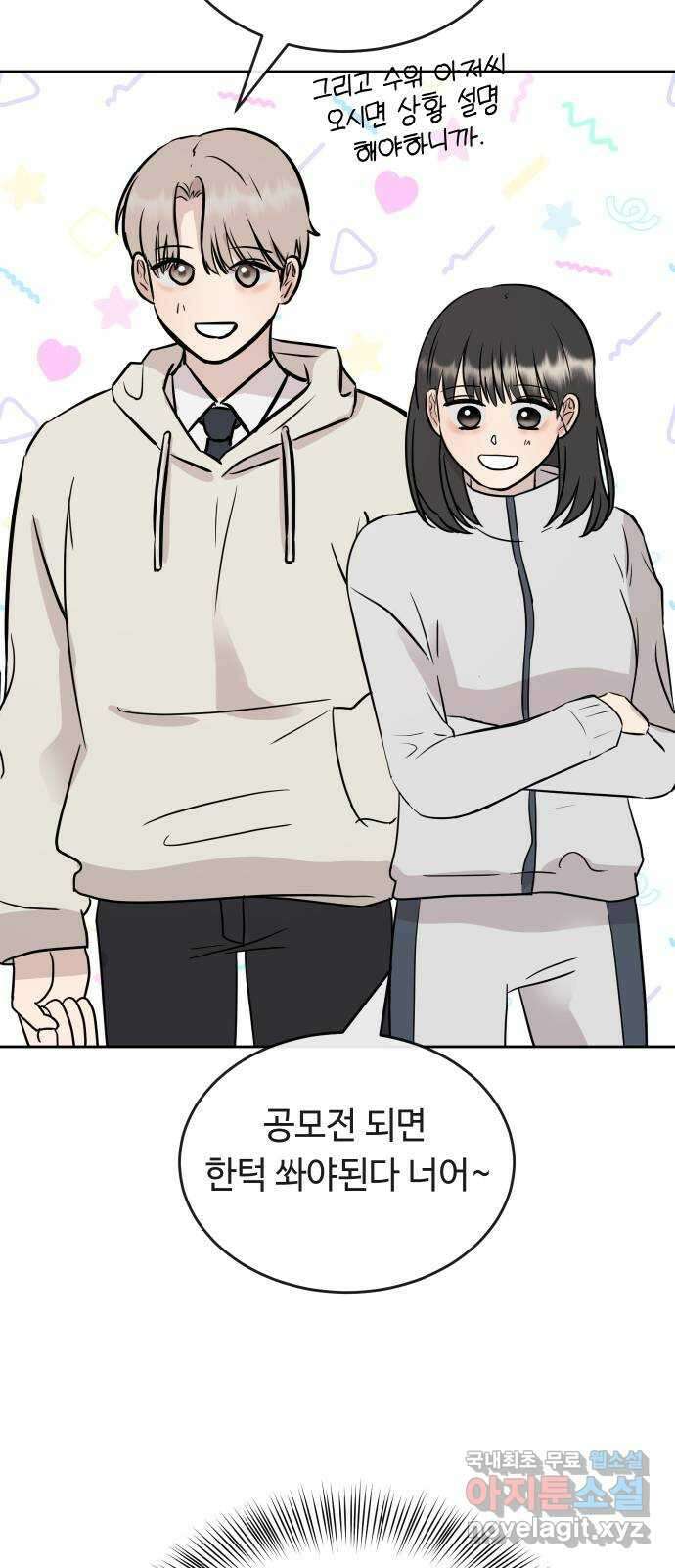 세라는 망돌 44화 40