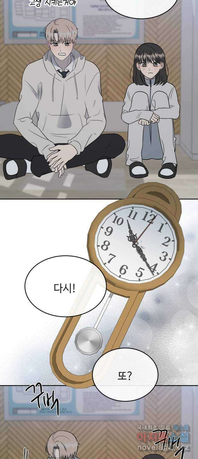 세라는 망돌 44화 45