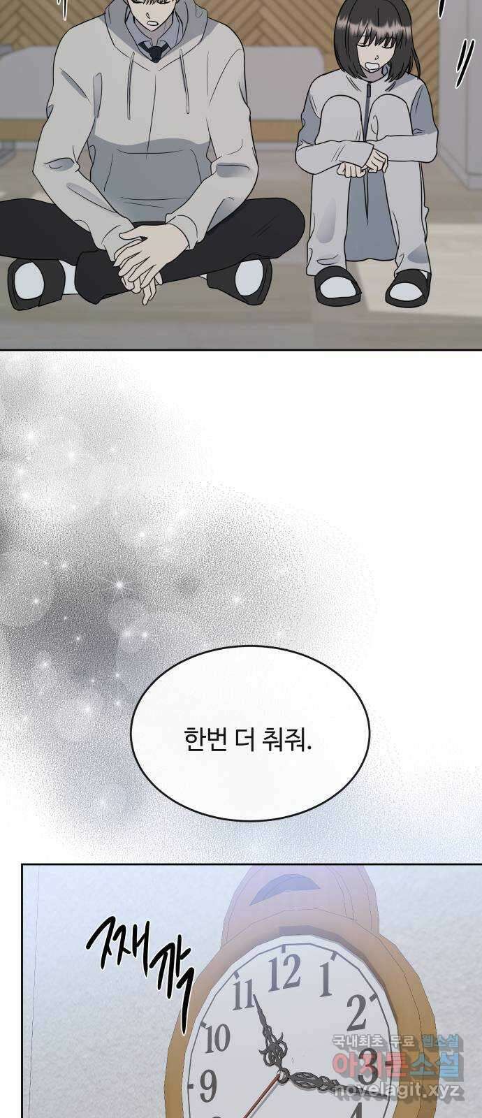 세라는 망돌 44화 46