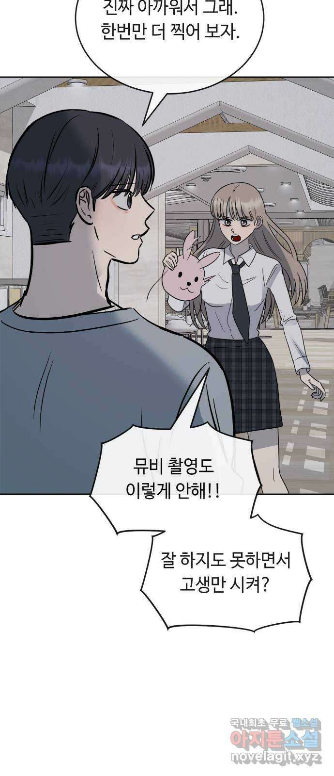 세라는 망돌 44화 49