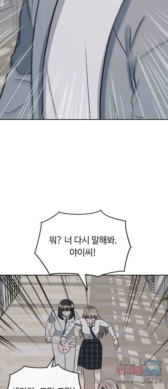 세라는 망돌 44화 52
