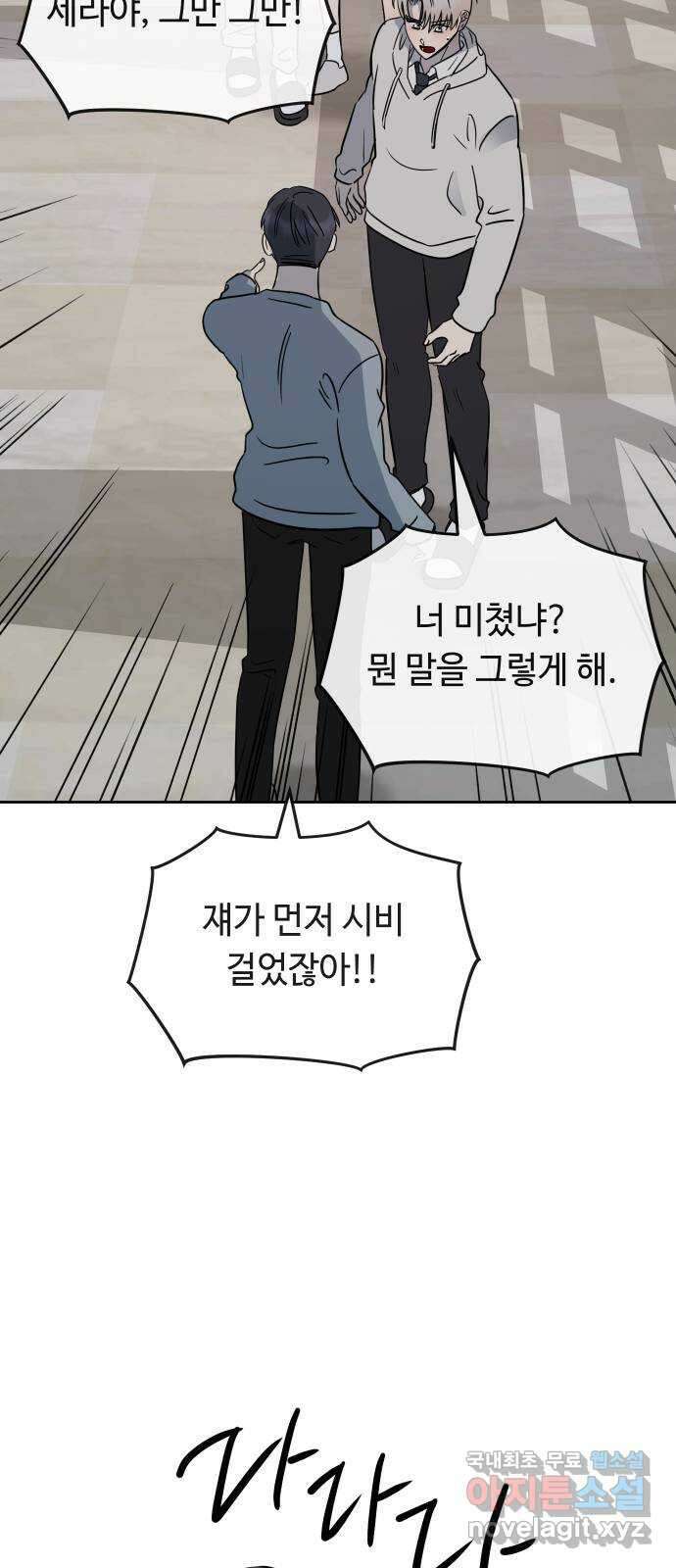 세라는 망돌 44화 53