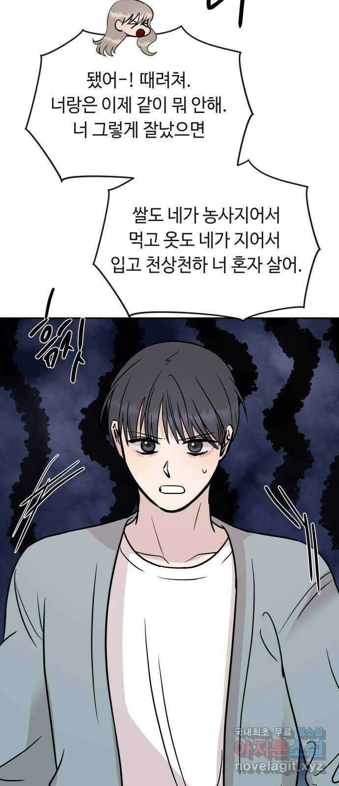 세라는 망돌 44화 54