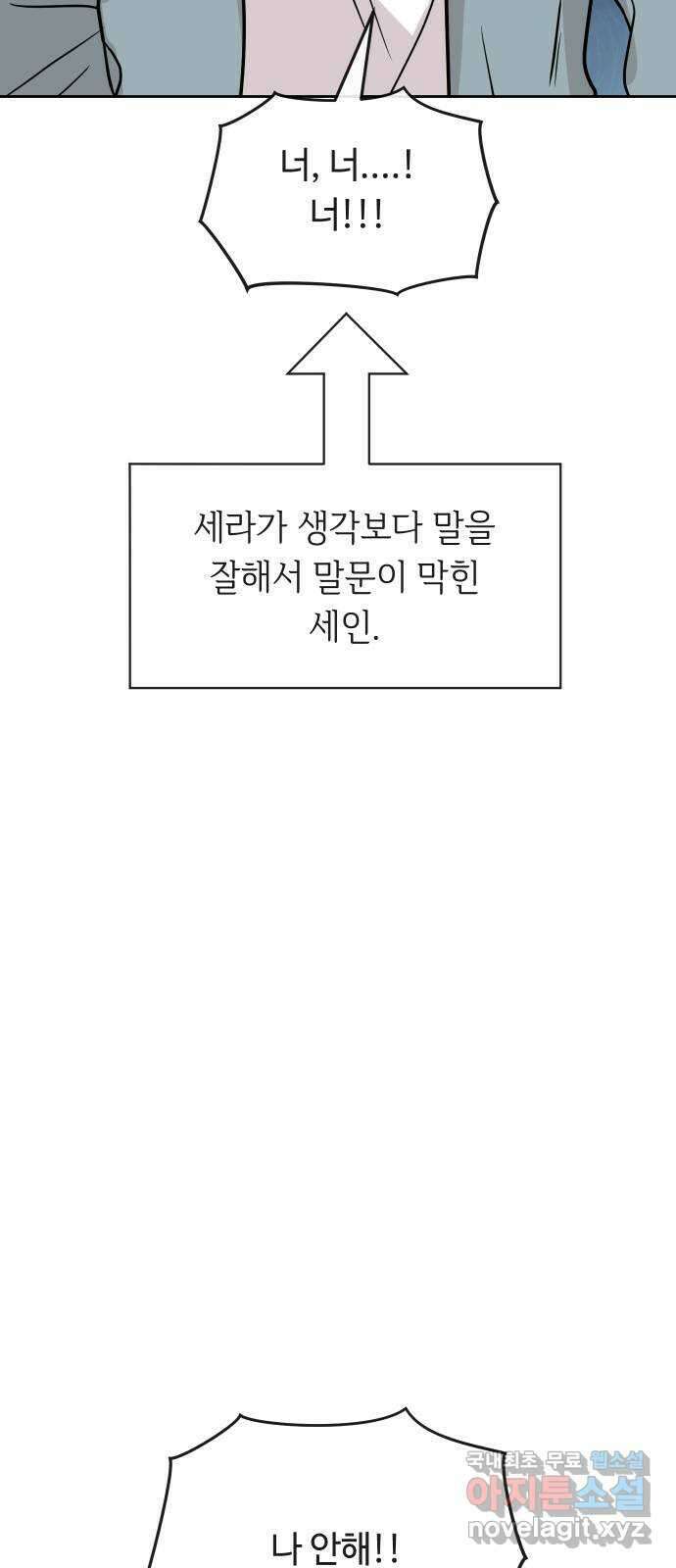 세라는 망돌 44화 55